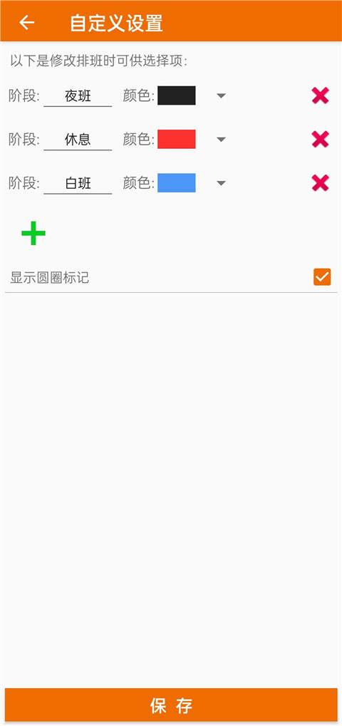 我的排班表app下载截图