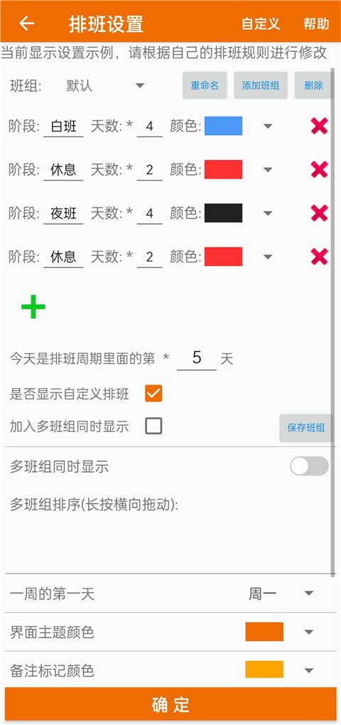 我的排班表app下载截图