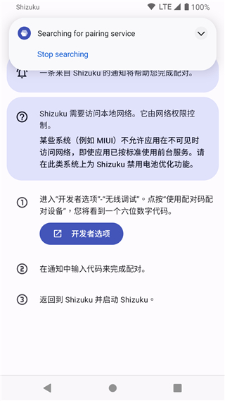 shizuku安装包截图