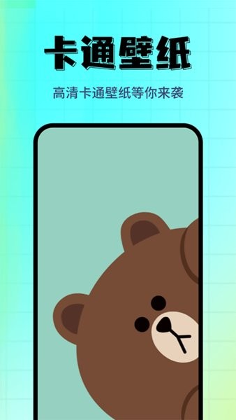 壁纸主题屋app下载安装截图