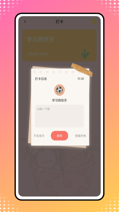 icity我的日记免费版截图