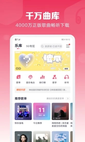 咪咕音乐app下载安装2024截图