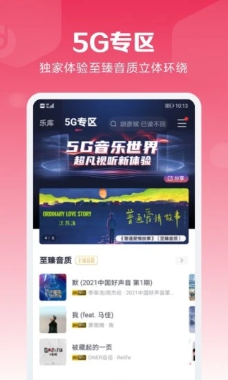 咪咕音乐app下载安装2024截图