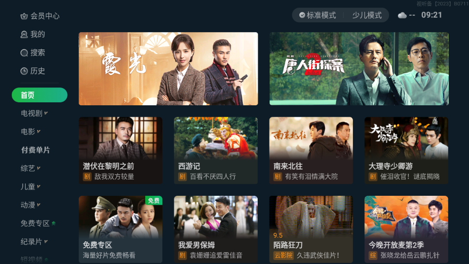 银河奇异果tv下载安装截图