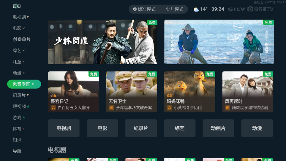 银河奇异果tv下载安装截图