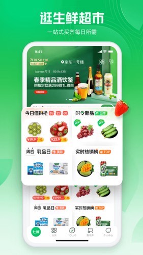 七鲜生鲜超市官网版app截图