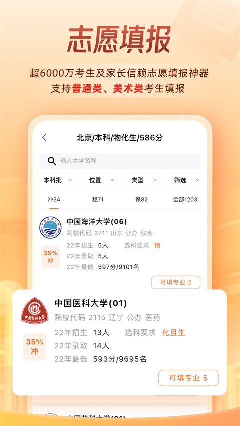 掌上高考app官方版下载截图