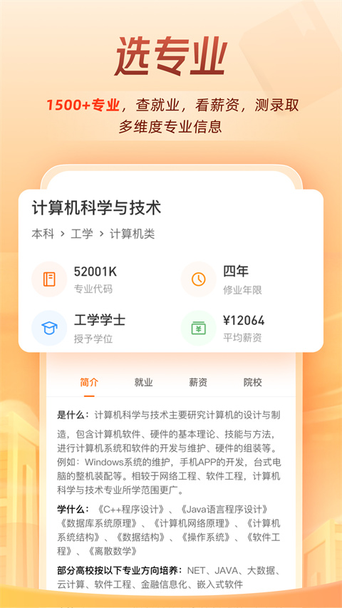 掌上高考app官方版下载截图