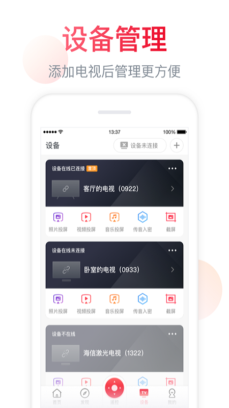 聚好看海信电视app截图