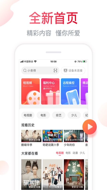 聚好看海信电视app截图