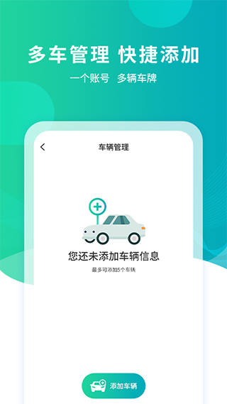 武汉停车app官网版下载截图