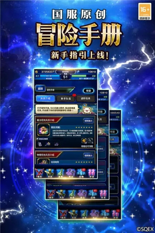 ffbe幻影战争国服官网版截图