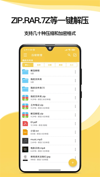 解压专家app下载截图