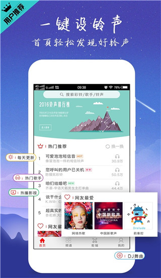 左耳铃声app下载安卓截图