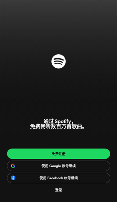 spotify安卓下载截图