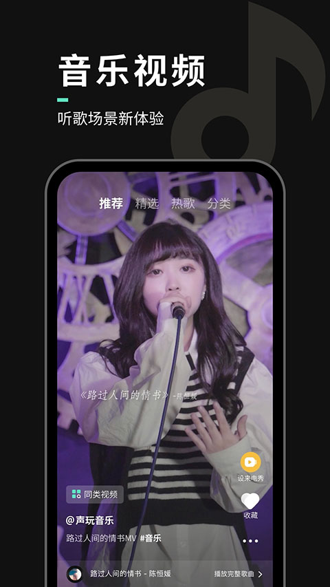 声玩音乐app官方版截图