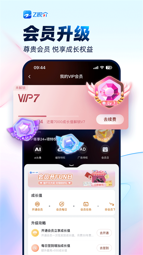 z视介app官网版下载截图