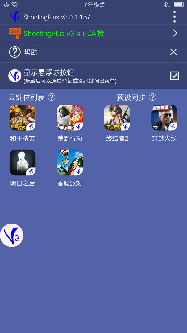 v3游戏手柄截图