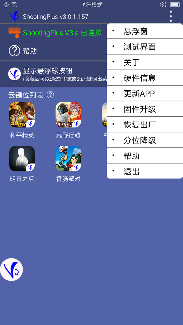 v3游戏手柄截图