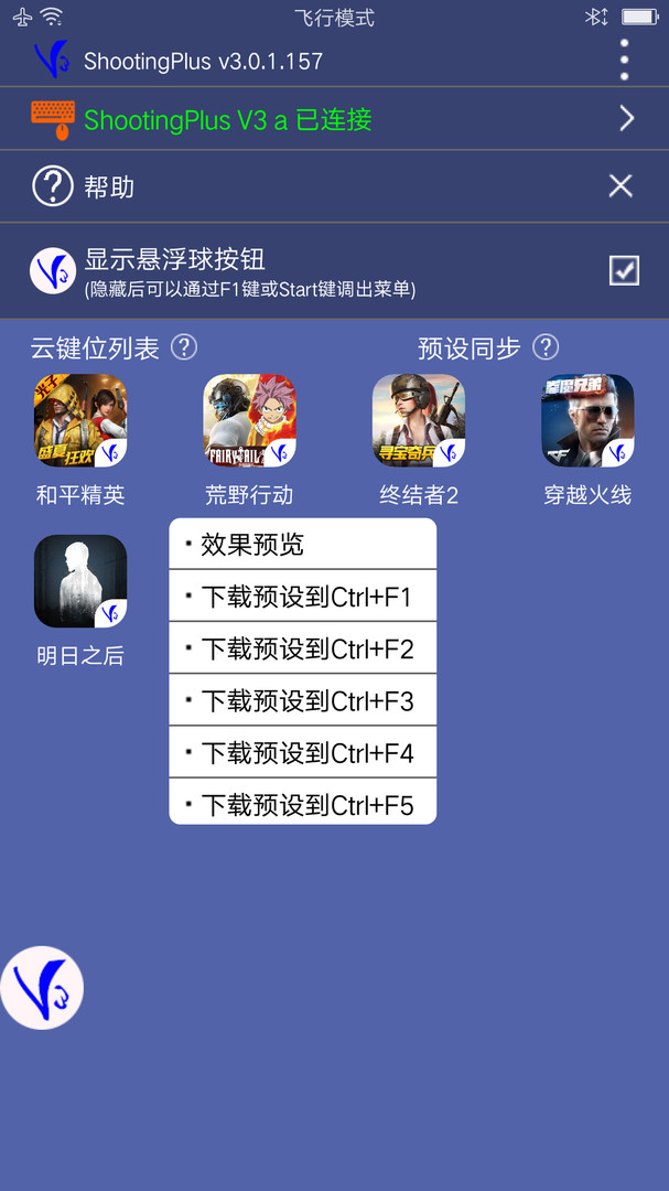 v3游戏手柄截图