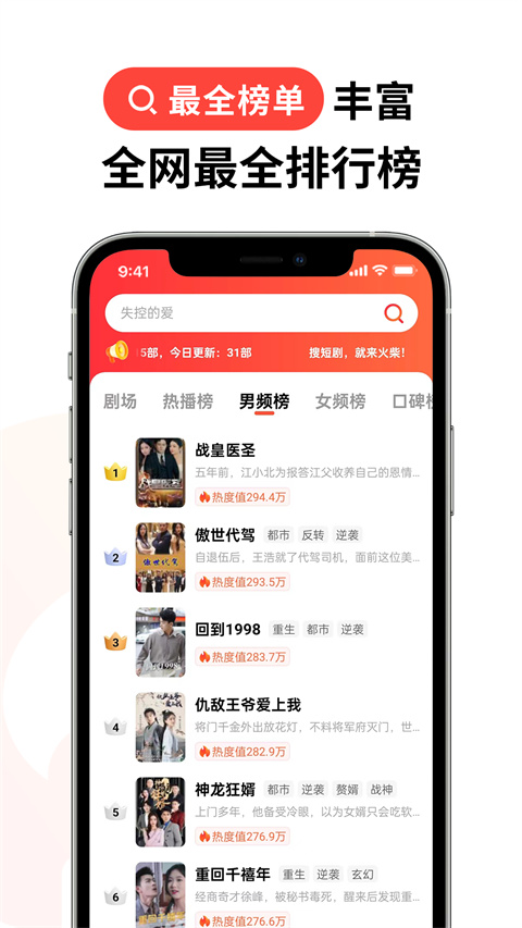 火柴短剧APP最新版本截图