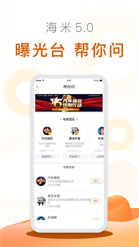 海米fm app下载截图