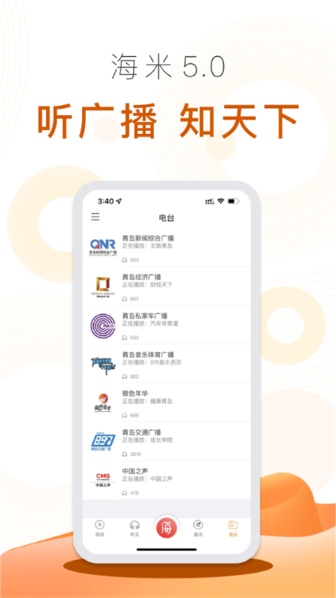 海米fm app下载截图