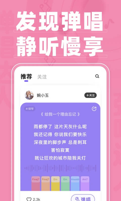 弹唱达人app下载截图