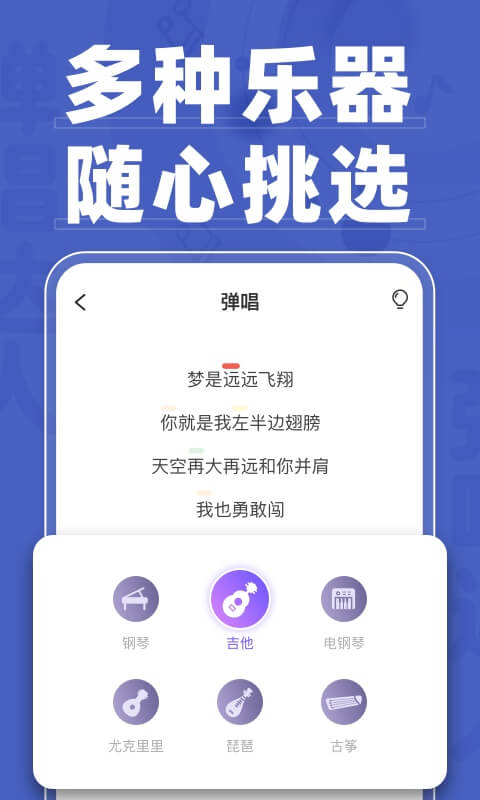 弹唱达人app下载截图