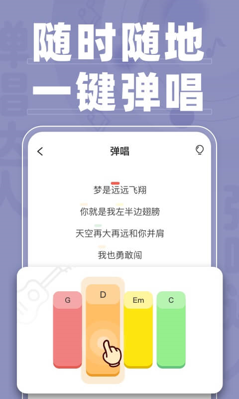 弹唱达人app下载截图