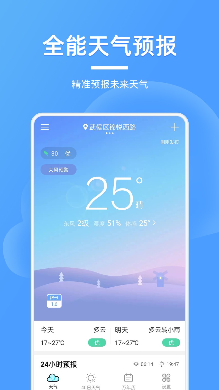 全能天气预报截图