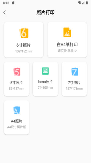 小白智慧打印app下载截图