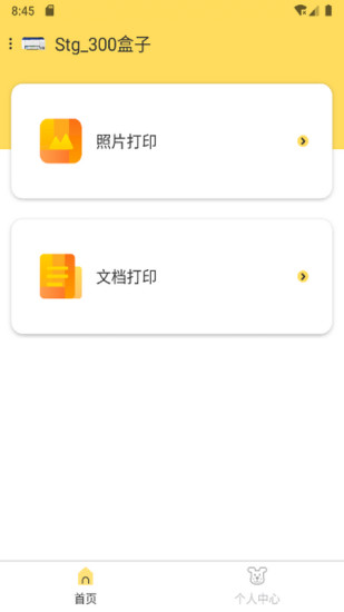 小白智慧打印app下载截图