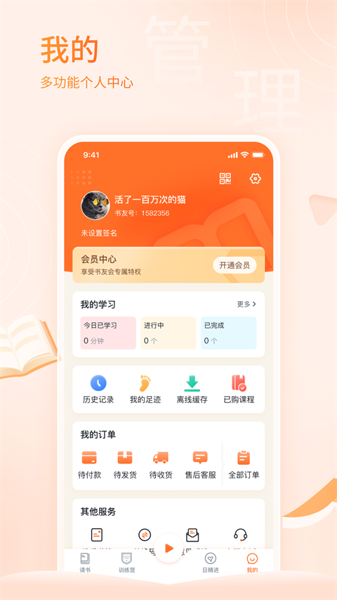 666书友会3.0版本截图