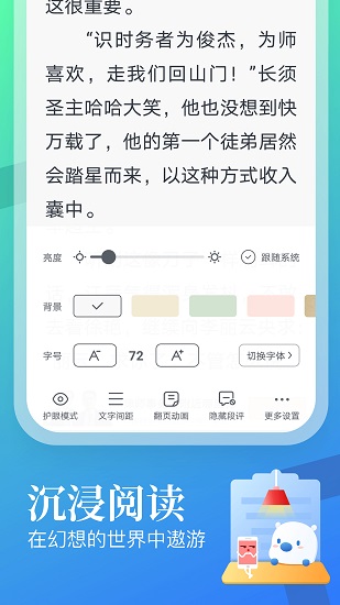 蛮多小说下载安装免费截图