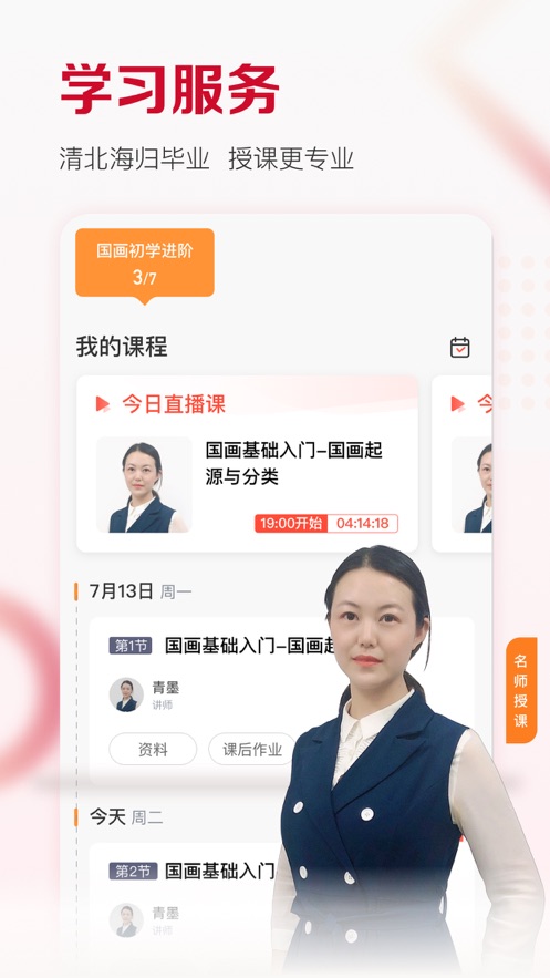 及象教育app官网版下载截图