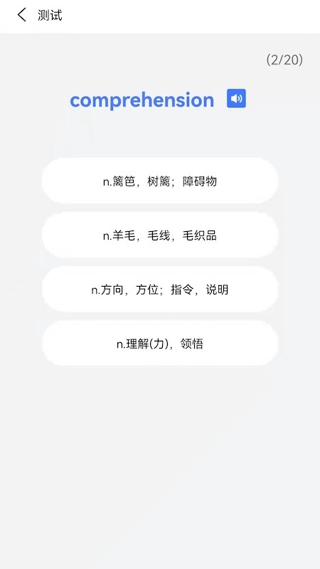 英语单词通截图