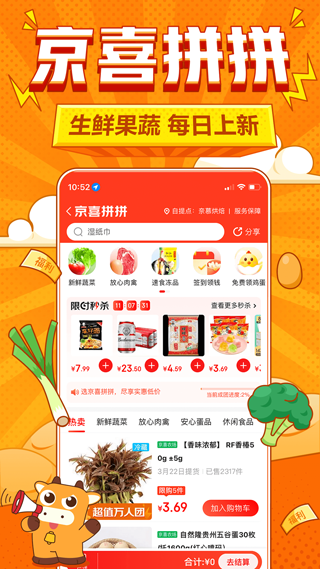 京东特价版app下载截图