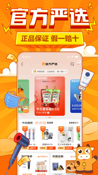 京东特价版app下载截图