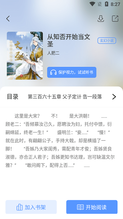 奇墨小说旧版本下载截图