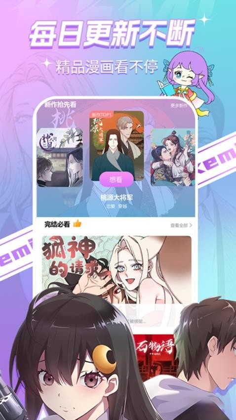 可米漫画免费版下载安装截图