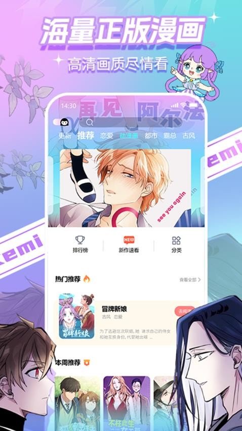 可米漫画免费版下载安装截图