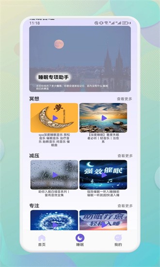 海豚之音app听书下载截图