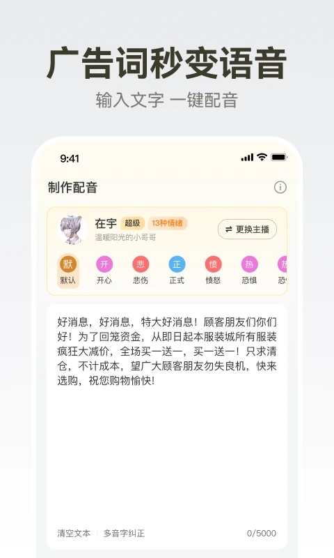 广告配音大全历史版本截图