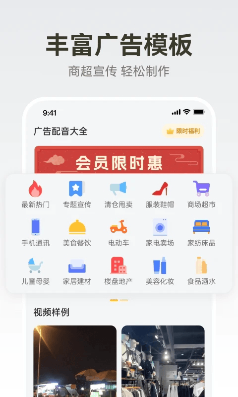 广告配音大全历史版本截图