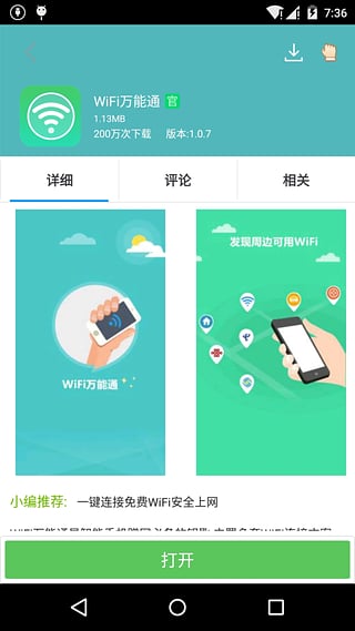 应用商店下载安装2024最新版手机安装截图