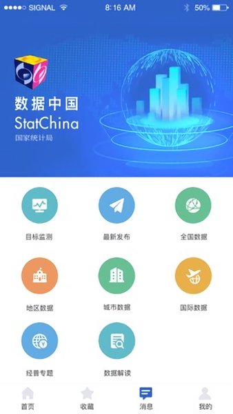 数据中国app官网版下载截图