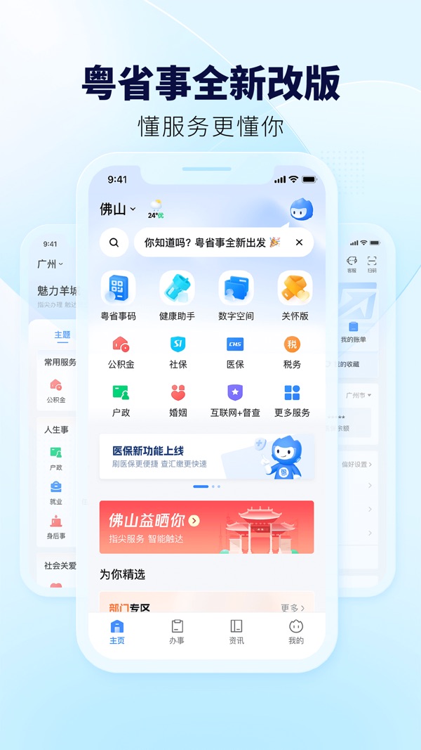 粤省事app下载官方版网站2024截图