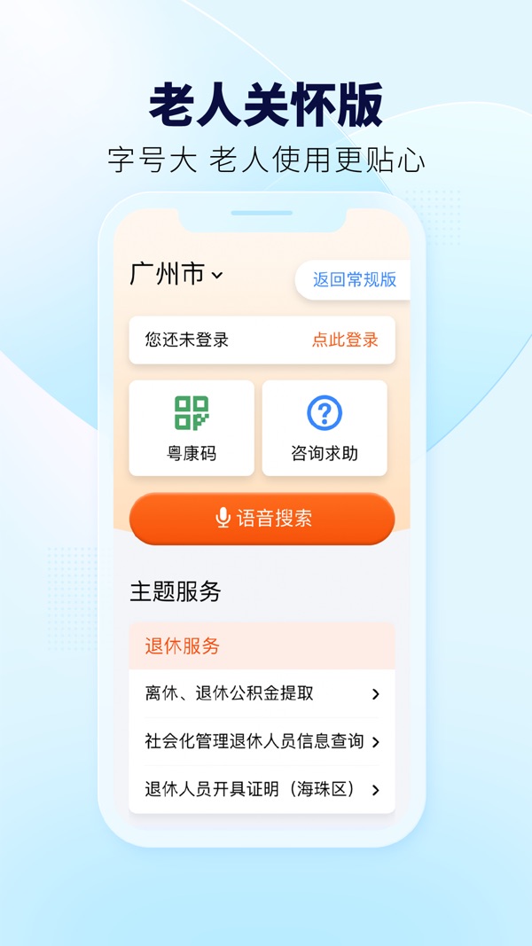 粤省事app下载官方版网站2024截图