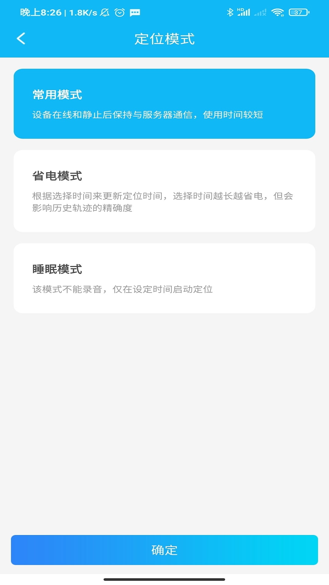 e路相伴定位器App截图